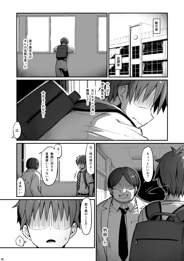 [Pirokobo (Piro)] Kagaku Junbishitsu no Tsumi 3 - Page 18
