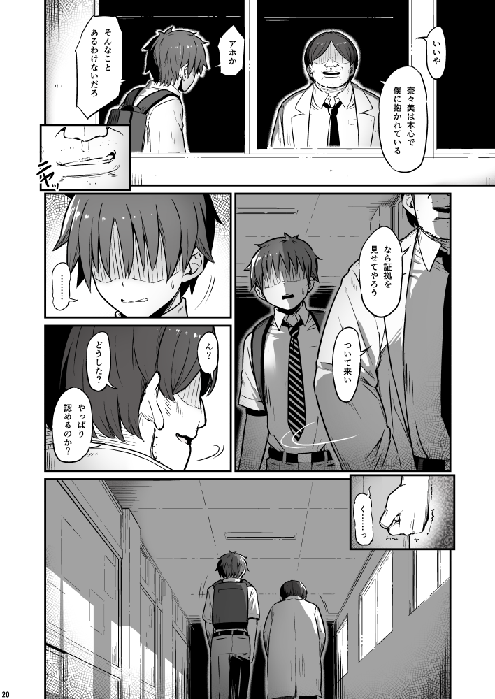[Pirokobo (Piro)] Kagaku Junbishitsu no Tsumi 3 - Page 20
