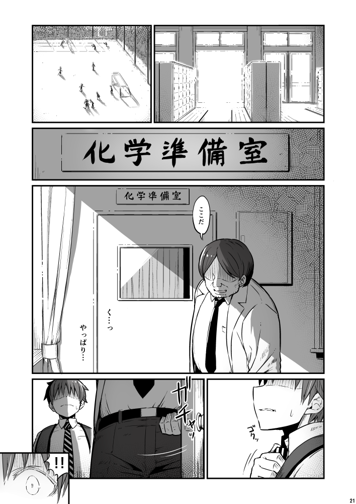 [Pirokobo (Piro)] Kagaku Junbishitsu no Tsumi 3 - Page 21