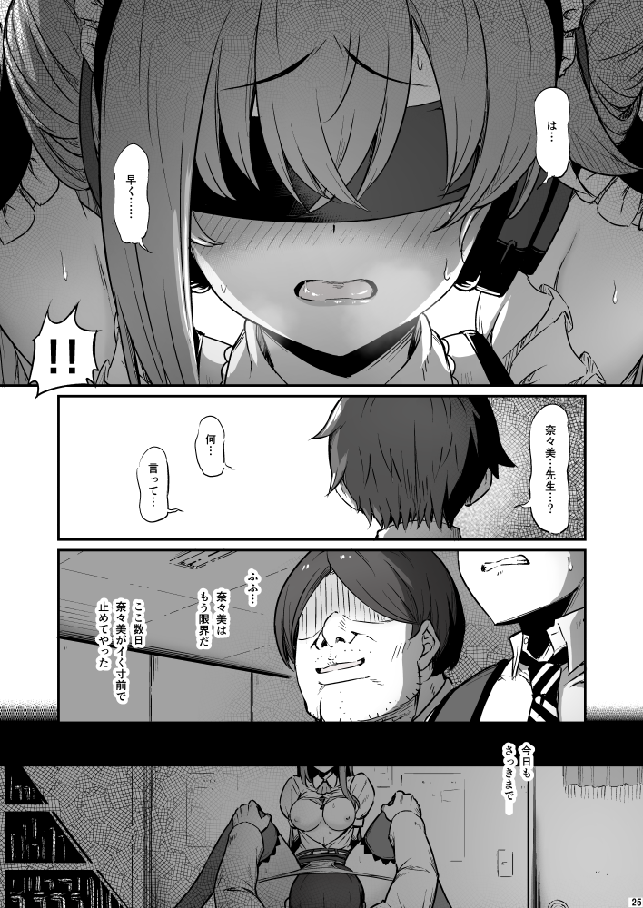 [Pirokobo (Piro)] Kagaku Junbishitsu no Tsumi 3 - Page 25