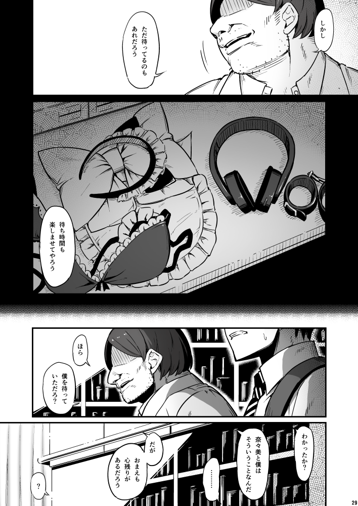 [Pirokobo (Piro)] Kagaku Junbishitsu no Tsumi 3 - Page 29