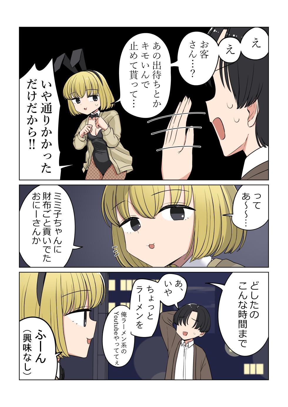 [Imo Ichirou] Bunny Saki Fanbox - Page 9