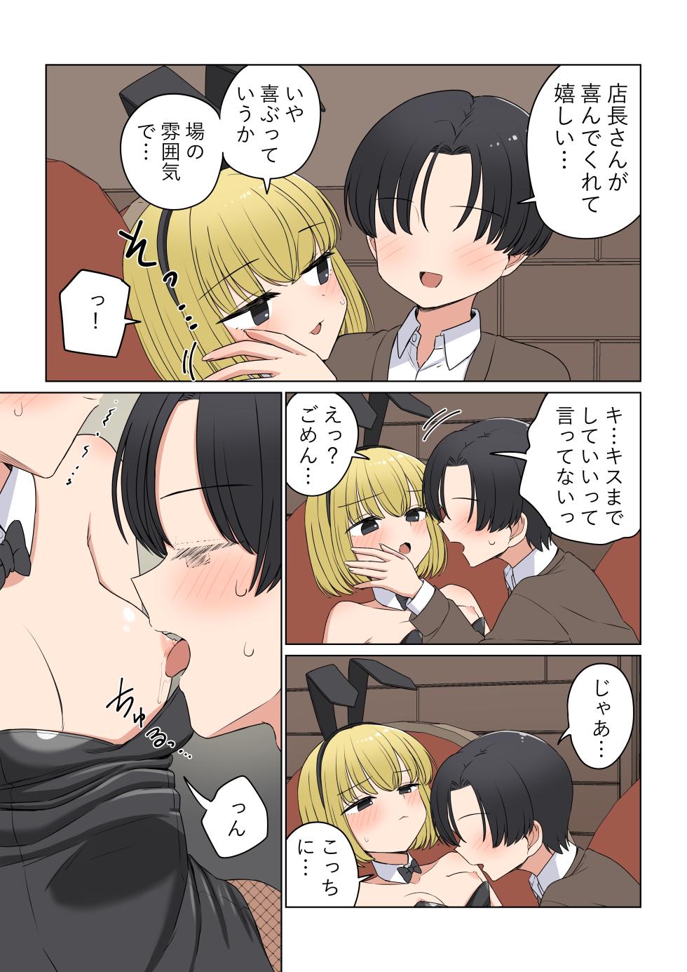 [Imo Ichirou] Bunny Saki Fanbox - Page 18