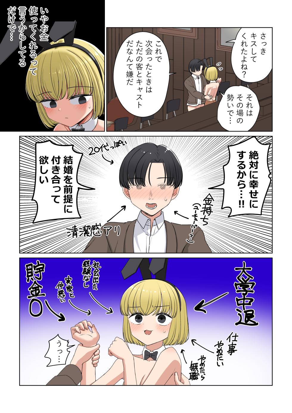 [Imo Ichirou] Bunny Saki Fanbox - Page 35