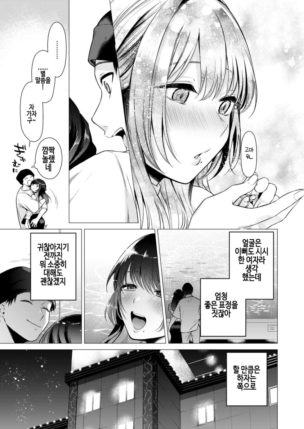 [Tsugumi Suzuma] Numaru Onna (COMIC Kairakuten 2024-09) [Korean] [Digital] - Page 11