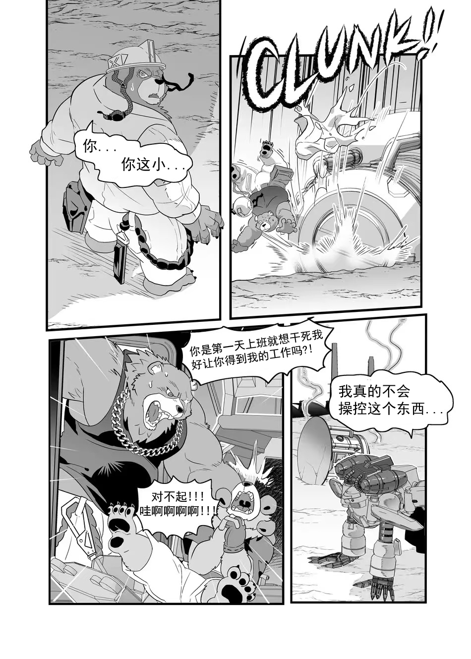 [kuma hachi] ZZZ 1-3[Chinese](甜甜个人汉化) - Page 5