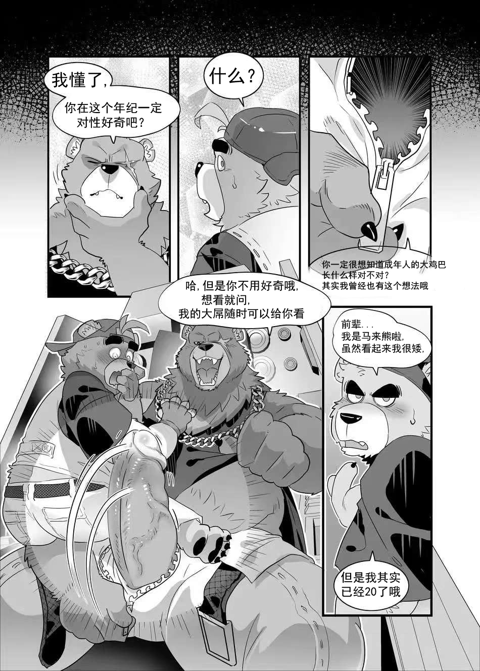 [kuma hachi] ZZZ 1-3[Chinese](甜甜个人汉化) - Page 8