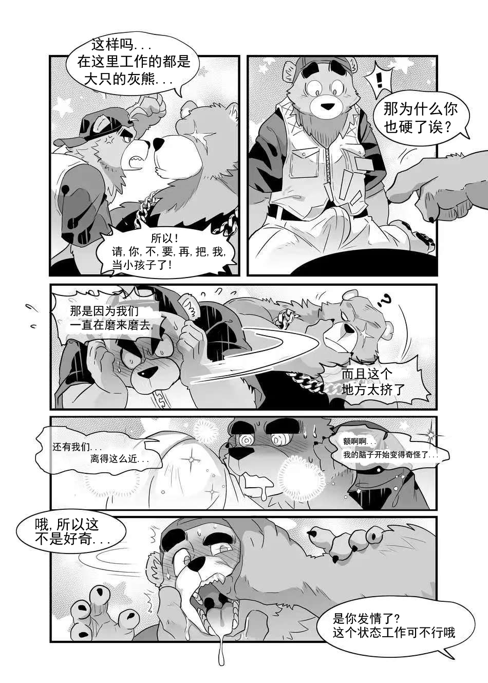 [kuma hachi] ZZZ 1-3[Chinese](甜甜个人汉化) - Page 9
