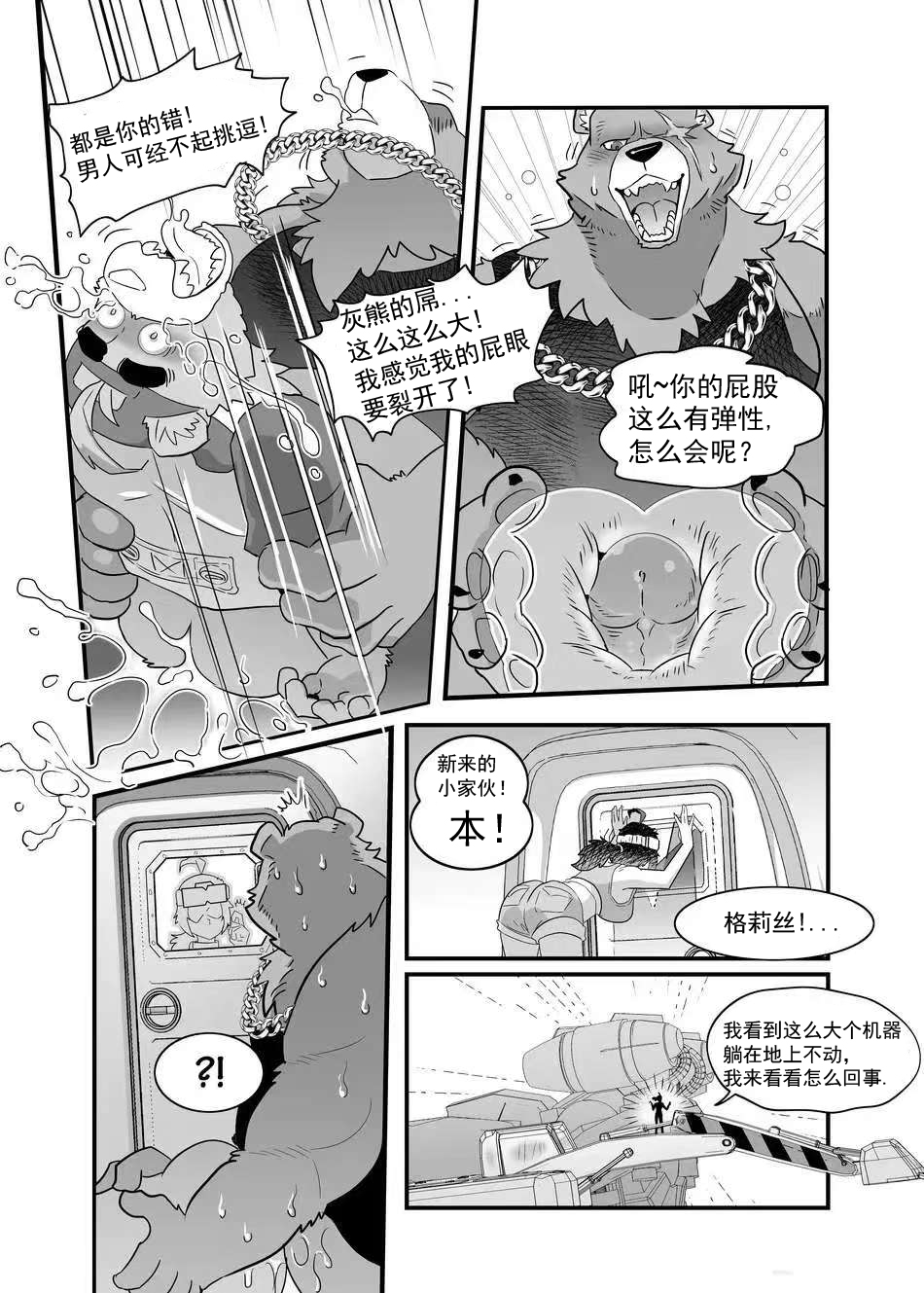 [kuma hachi] ZZZ 1-3[Chinese](甜甜个人汉化) - Page 11