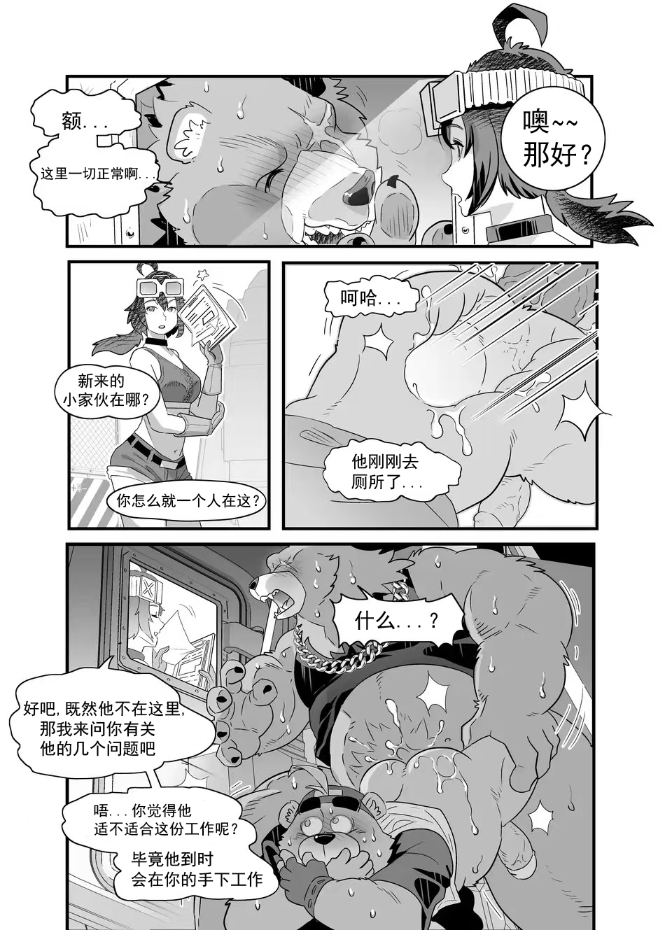 [kuma hachi] ZZZ 1-3[Chinese](甜甜个人汉化) - Page 12