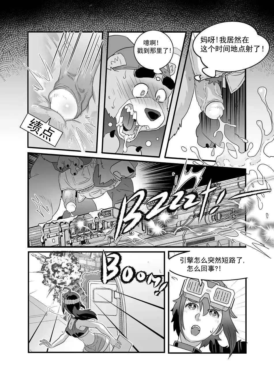 [kuma hachi] ZZZ 1-3[Chinese](甜甜个人汉化) - Page 14