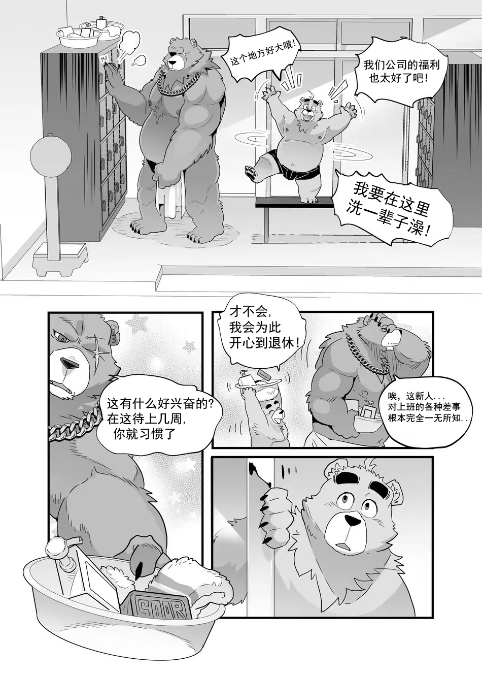 [kuma hachi] ZZZ 1-3[Chinese](甜甜个人汉化) - Page 17