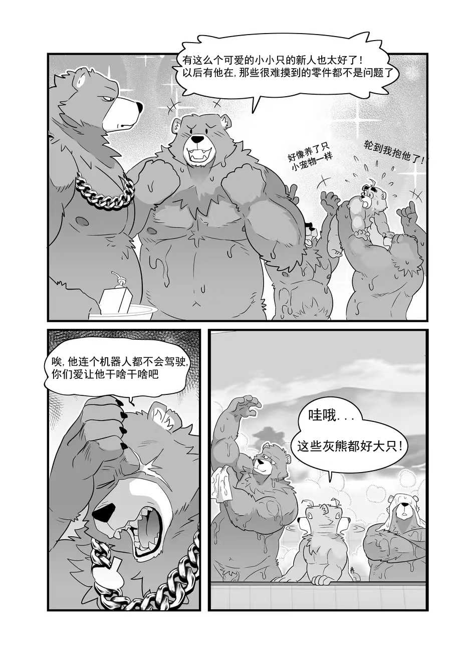 [kuma hachi] ZZZ 1-3[Chinese](甜甜个人汉化) - Page 19