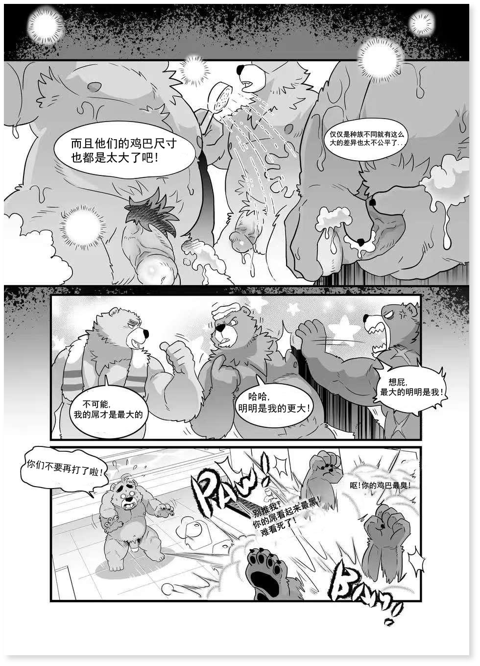 [kuma hachi] ZZZ 1-3[Chinese](甜甜个人汉化) - Page 20