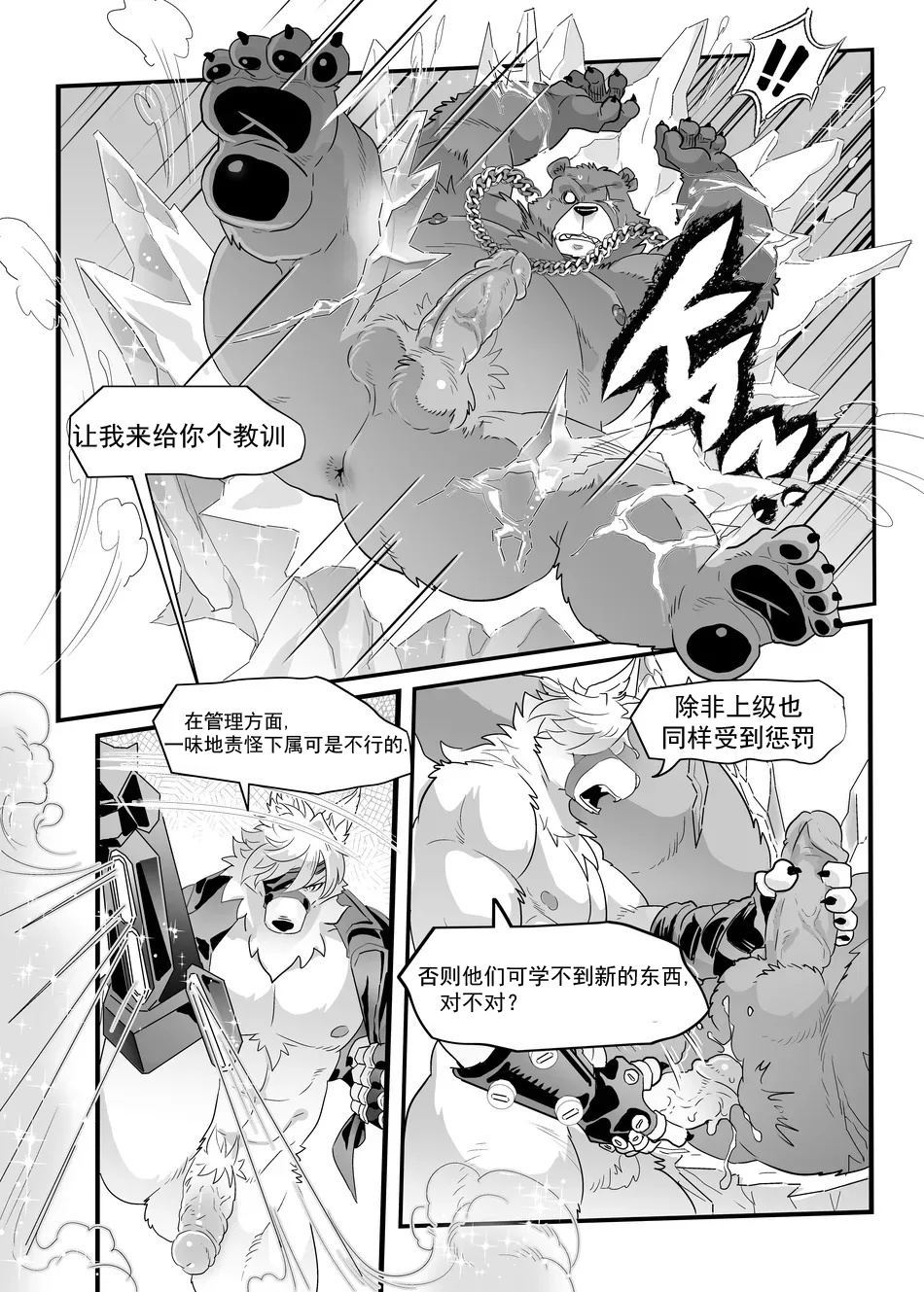 [kuma hachi] ZZZ 1-3[Chinese](甜甜个人汉化) - Page 31