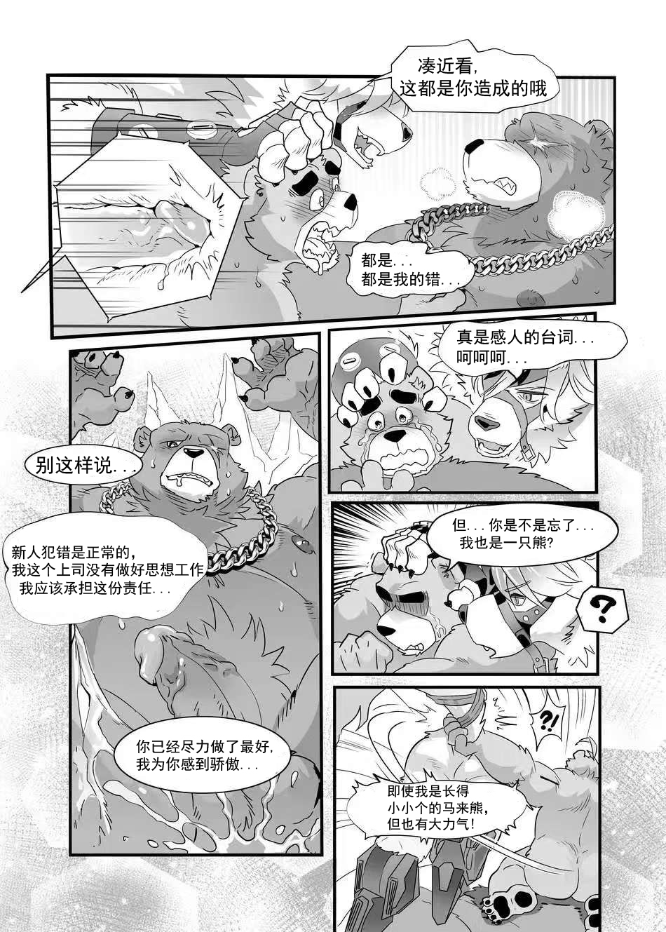 [kuma hachi] ZZZ 1-3[Chinese](甜甜个人汉化) - Page 35