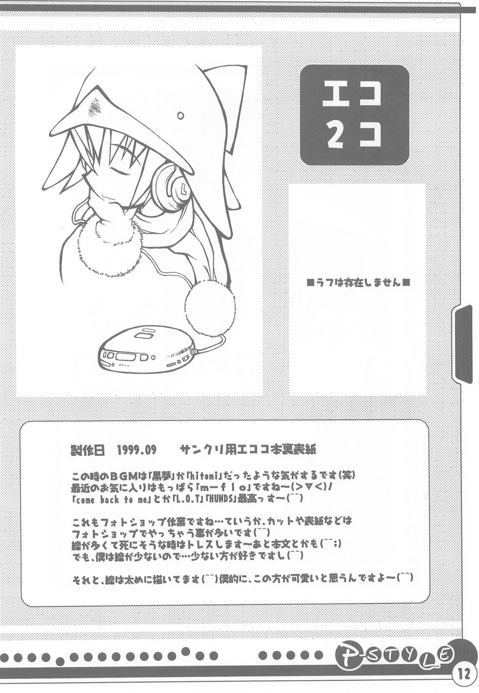(C58) [Shumidokoro Komanoya (Yusaka)] P-STYLE (Various) - Page 14