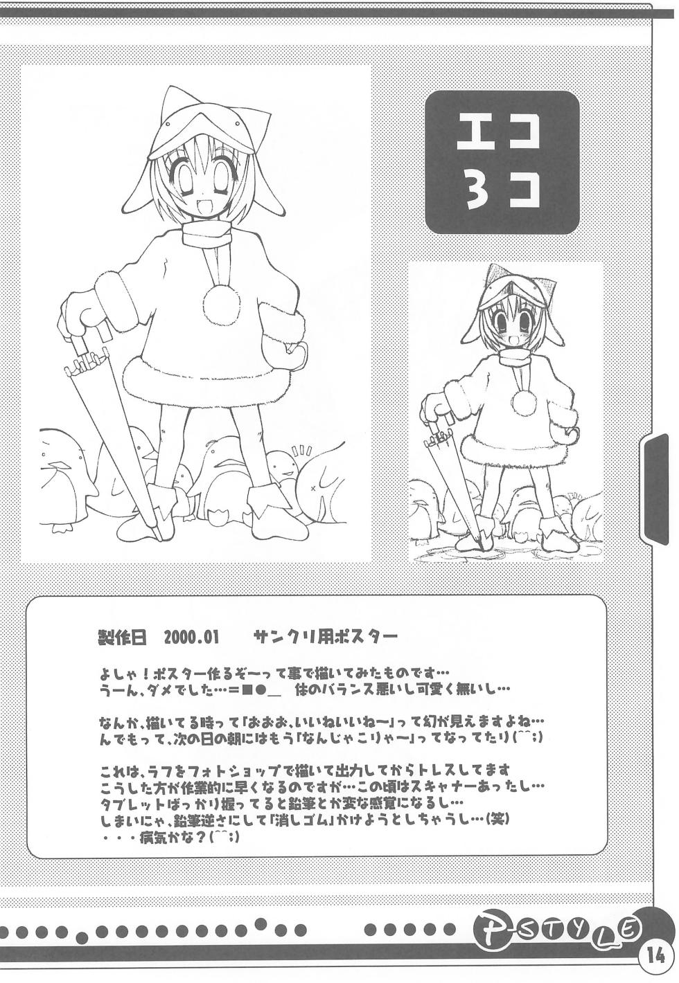 (C58) [Shumidokoro Komanoya (Yusaka)] P-STYLE (Various) - Page 16