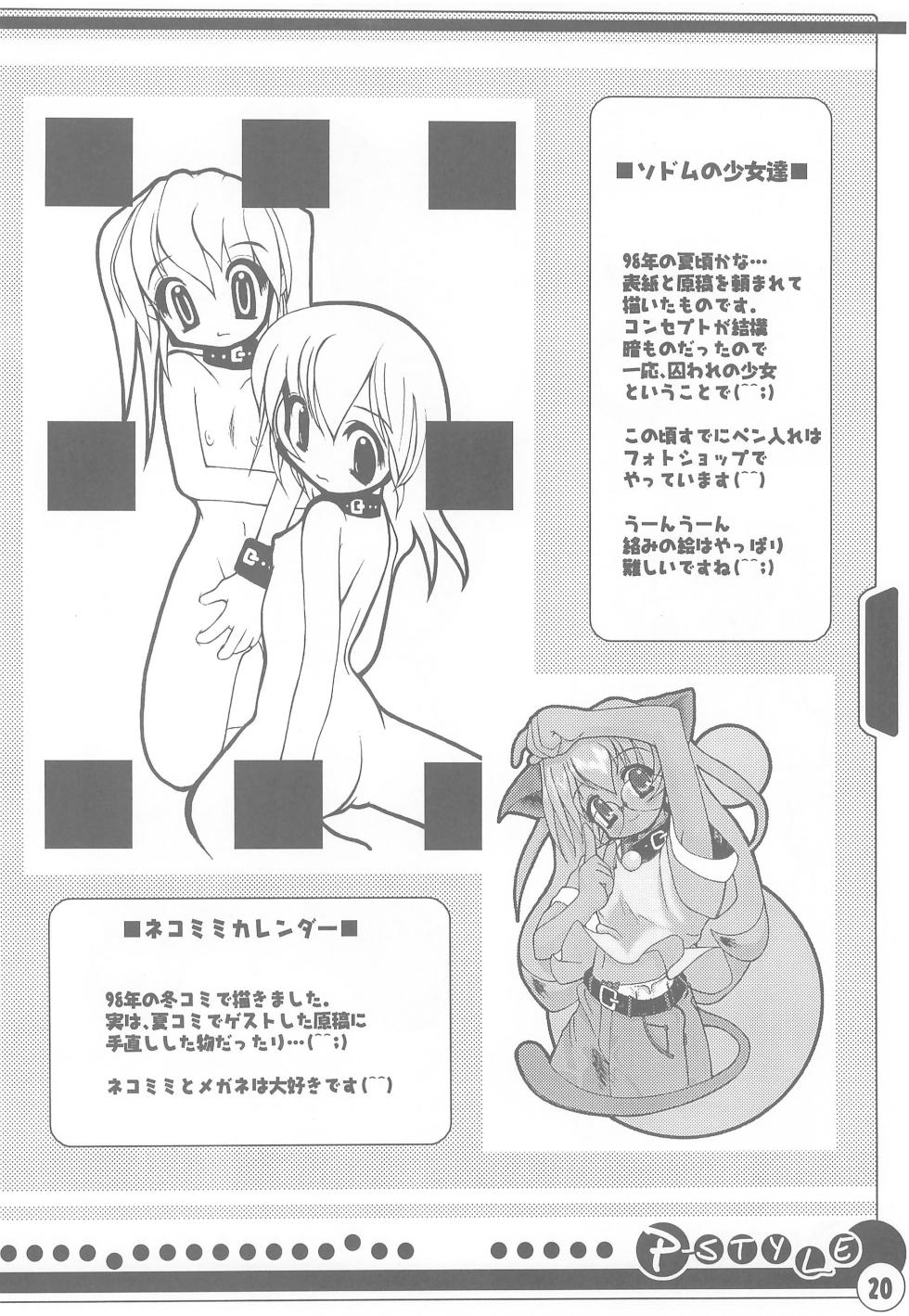 (C58) [Shumidokoro Komanoya (Yusaka)] P-STYLE (Various) - Page 22