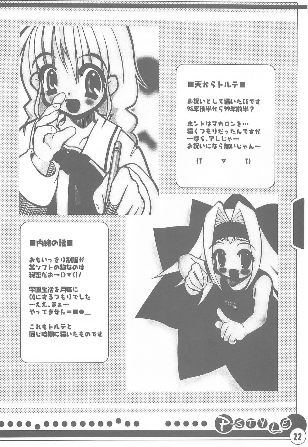 (C58) [Shumidokoro Komanoya (Yusaka)] P-STYLE (Various) - Page 24