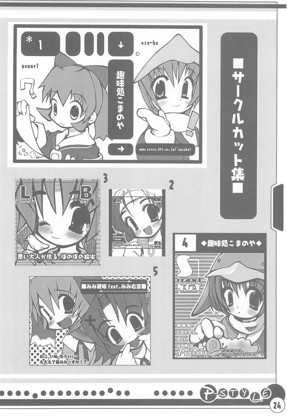 (C58) [Shumidokoro Komanoya (Yusaka)] P-STYLE (Various) - Page 26