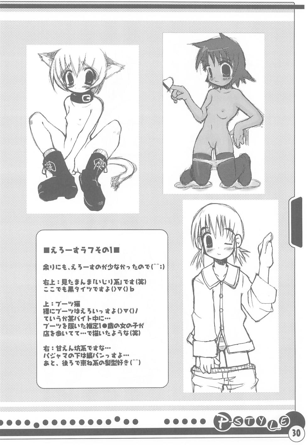 (C58) [Shumidokoro Komanoya (Yusaka)] P-STYLE (Various) - Page 32