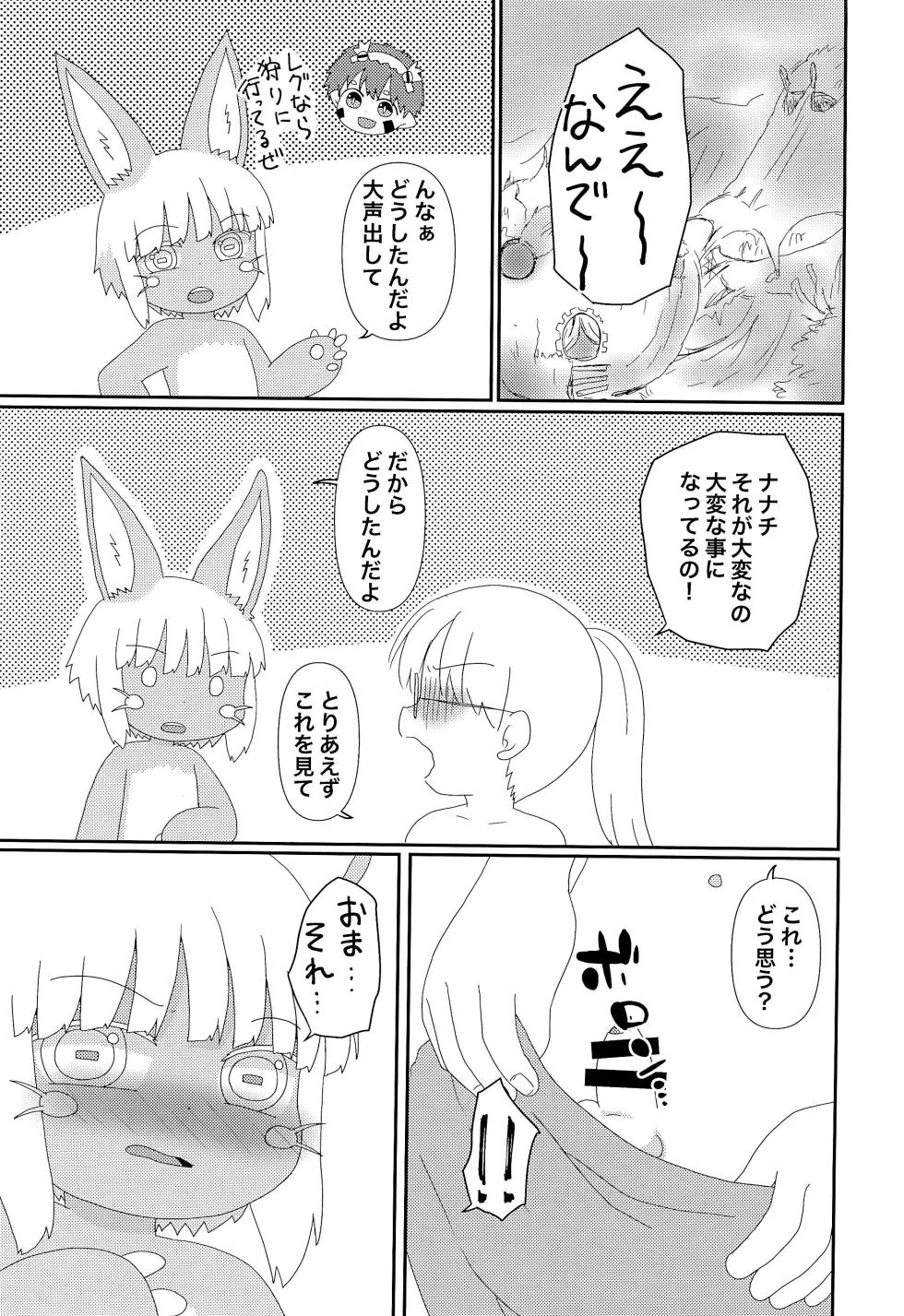 (Akogare ga Tomaranai 22-soume) [WONDER PLANET (Hoshino Rao)] Riko ni Tuichatta Hanashi (Made in Abyss) - Page 3