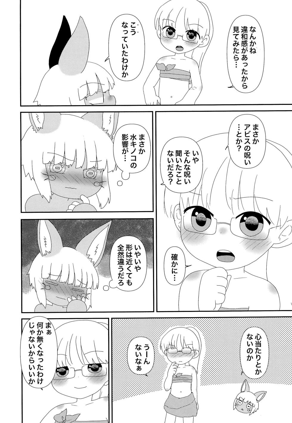 (Akogare ga Tomaranai 22-soume) [WONDER PLANET (Hoshino Rao)] Riko ni Tuichatta Hanashi (Made in Abyss) - Page 4