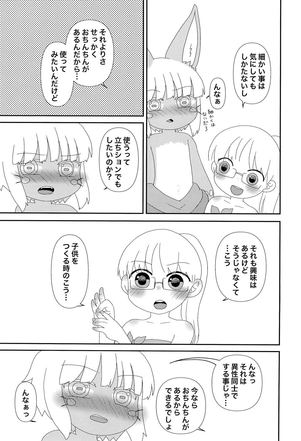 (Akogare ga Tomaranai 22-soume) [WONDER PLANET (Hoshino Rao)] Riko ni Tuichatta Hanashi (Made in Abyss) - Page 5