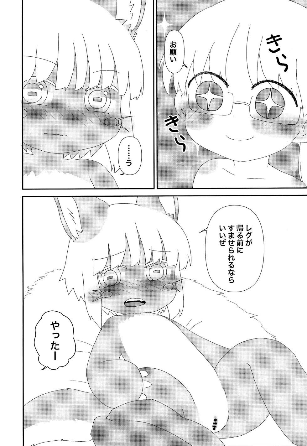 (Akogare ga Tomaranai 22-soume) [WONDER PLANET (Hoshino Rao)] Riko ni Tuichatta Hanashi (Made in Abyss) - Page 6