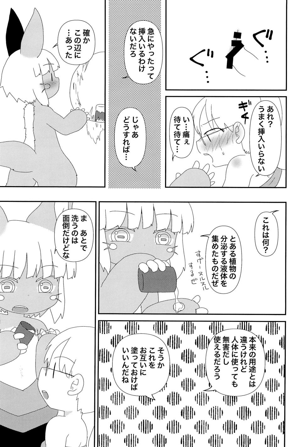 (Akogare ga Tomaranai 22-soume) [WONDER PLANET (Hoshino Rao)] Riko ni Tuichatta Hanashi (Made in Abyss) - Page 7