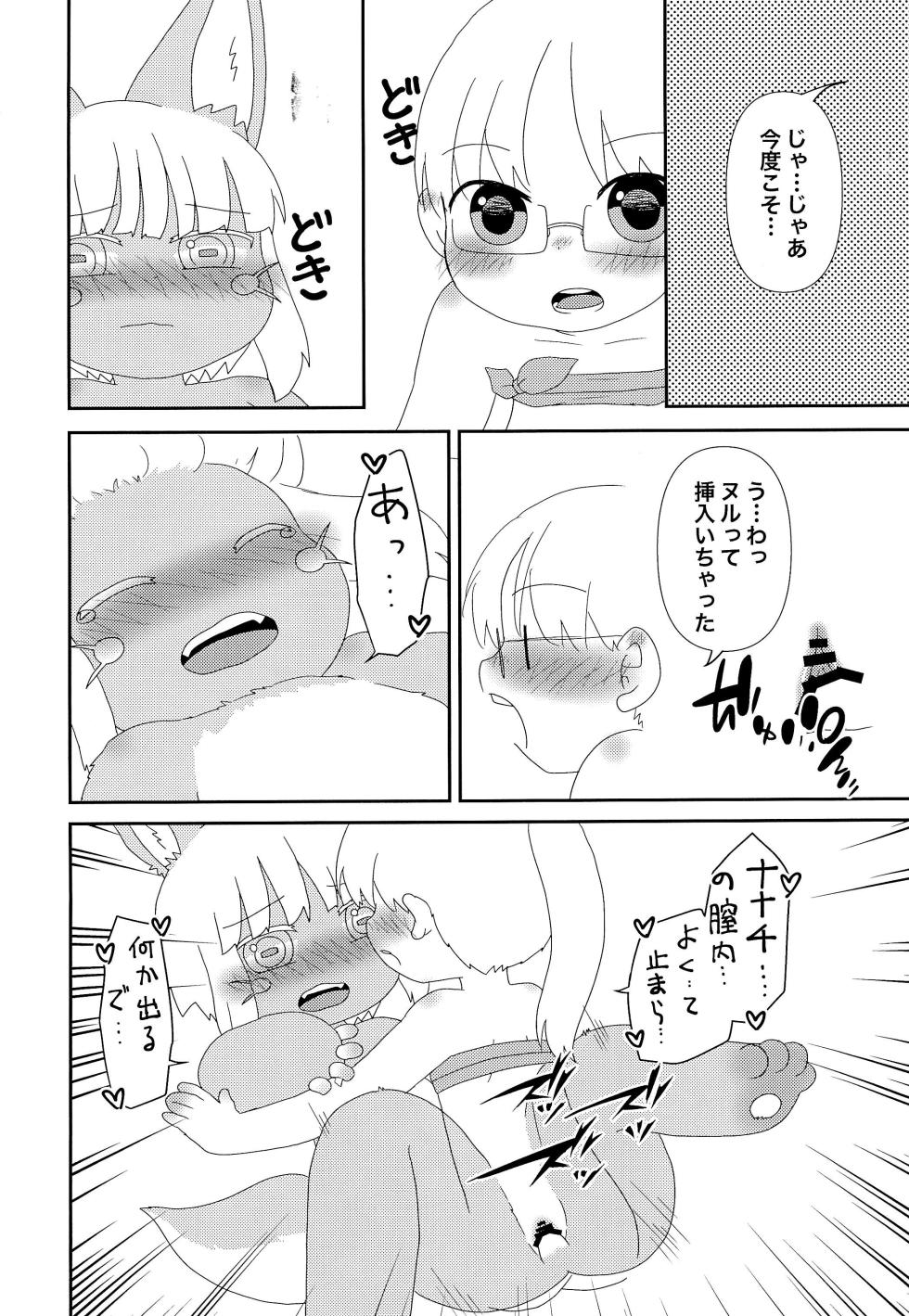 (Akogare ga Tomaranai 22-soume) [WONDER PLANET (Hoshino Rao)] Riko ni Tuichatta Hanashi (Made in Abyss) - Page 8