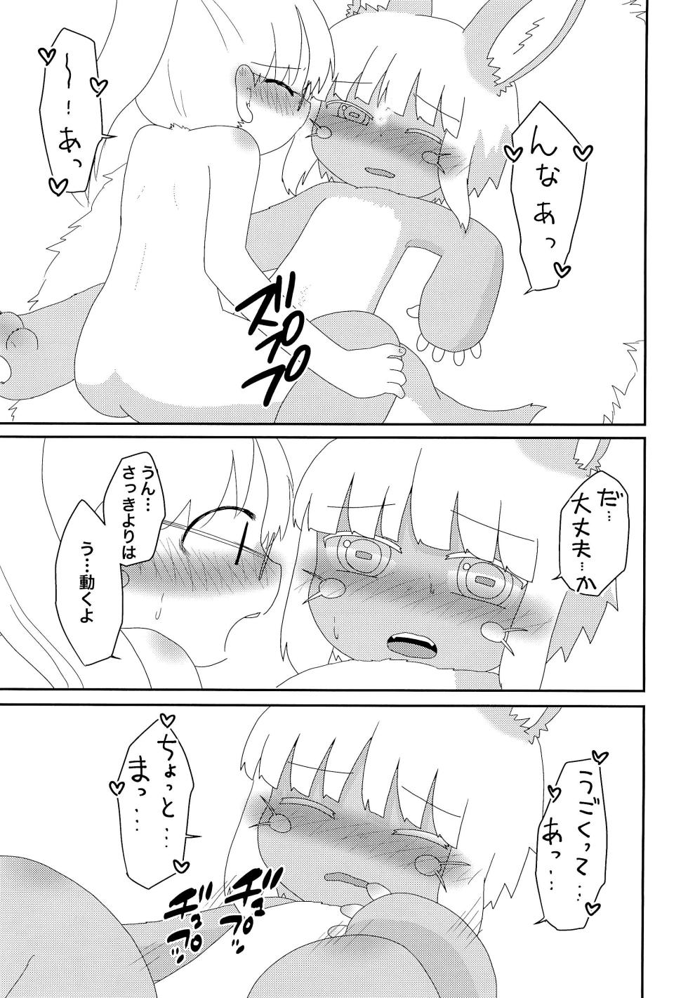 (Akogare ga Tomaranai 22-soume) [WONDER PLANET (Hoshino Rao)] Riko ni Tuichatta Hanashi (Made in Abyss) - Page 11