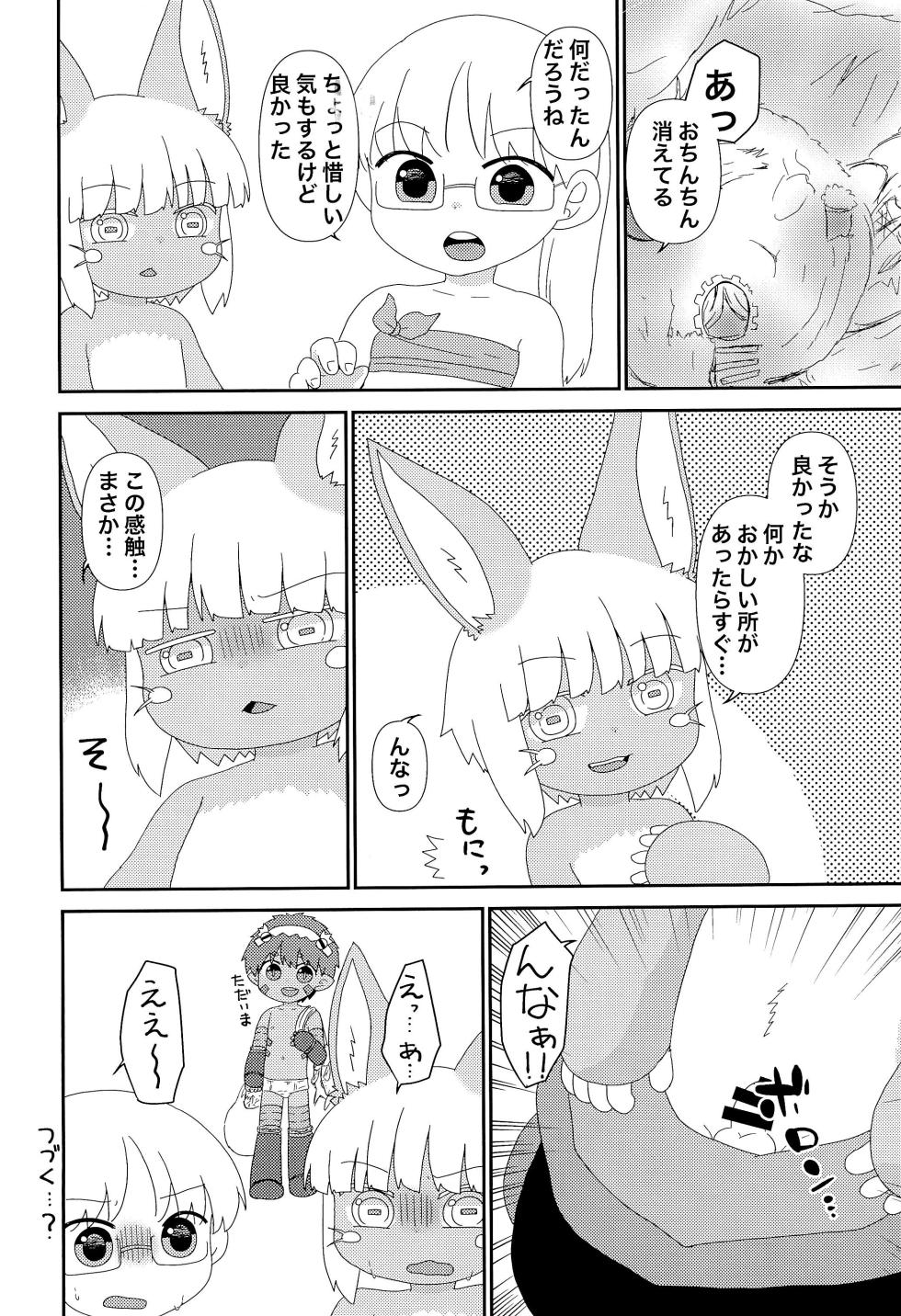 (Akogare ga Tomaranai 22-soume) [WONDER PLANET (Hoshino Rao)] Riko ni Tuichatta Hanashi (Made in Abyss) - Page 14