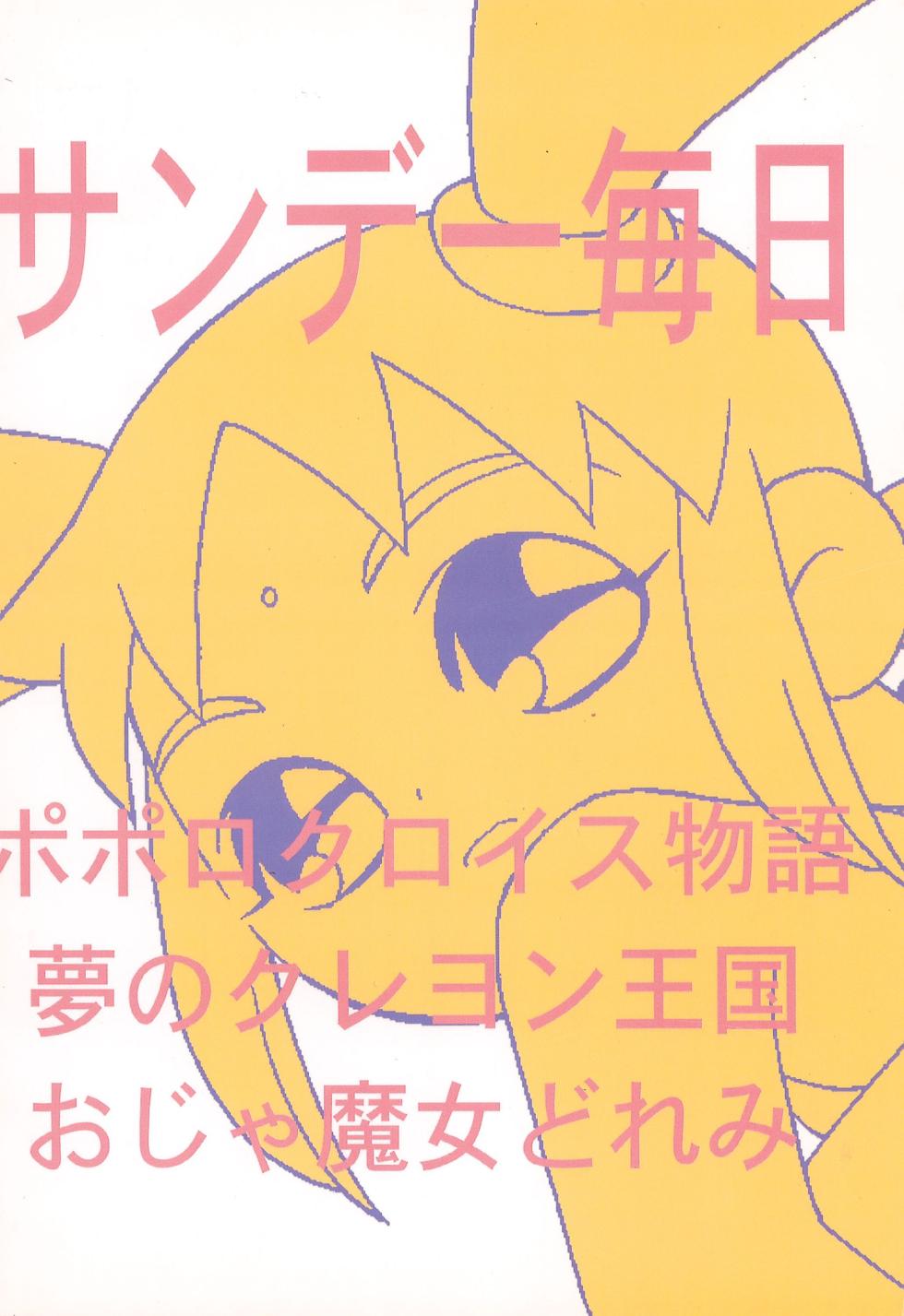 [Kamukamuminikiina (Kinniku Munage)] Sunday Mainichi (Popolocrois, Ojamajo Doremi, Yume no Crayon Oukoku) - Page 40