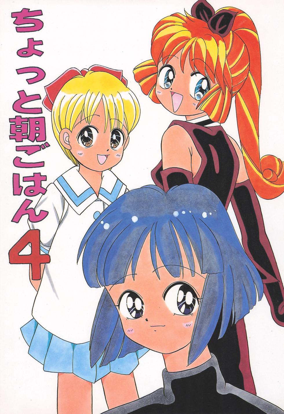[Kisou D Koubou (COLOR)] Chotto Asa Gohan 4 (Various) - Page 1