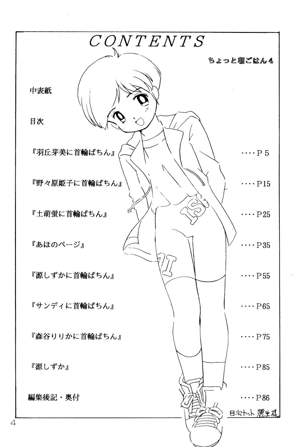 [Kisou D Koubou (COLOR)] Chotto Asa Gohan 4 (Various) - Page 6