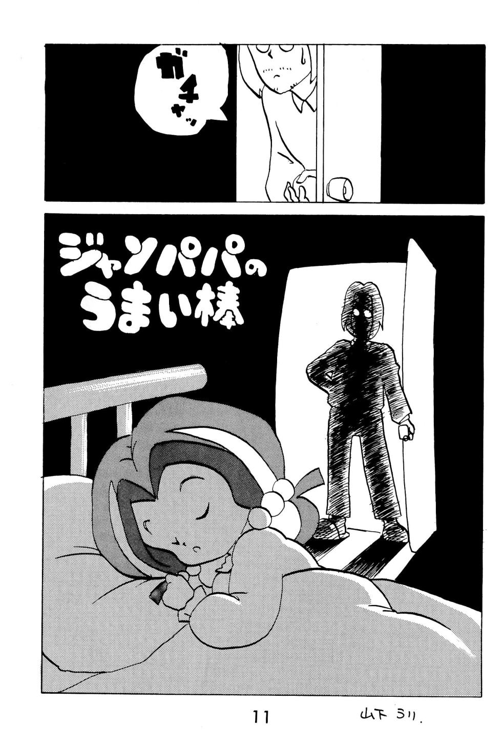 [Komachiya (Various)] Ganso Tensai Yadamon (Yadamon) - Page 11