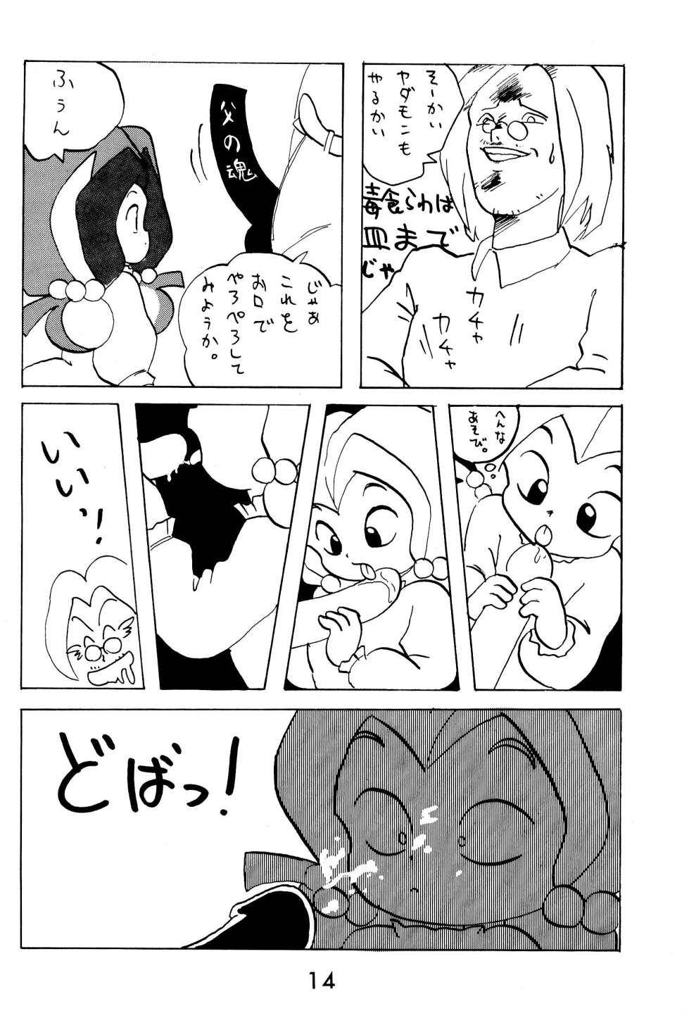 [Komachiya (Various)] Ganso Tensai Yadamon (Yadamon) - Page 14