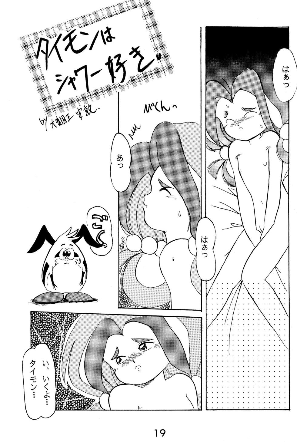 [Komachiya (Various)] Ganso Tensai Yadamon (Yadamon) - Page 19