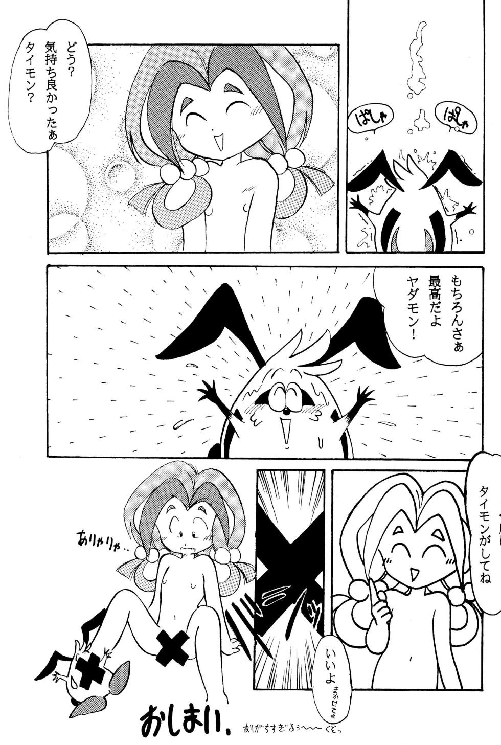 [Komachiya (Various)] Ganso Tensai Yadamon (Yadamon) - Page 21