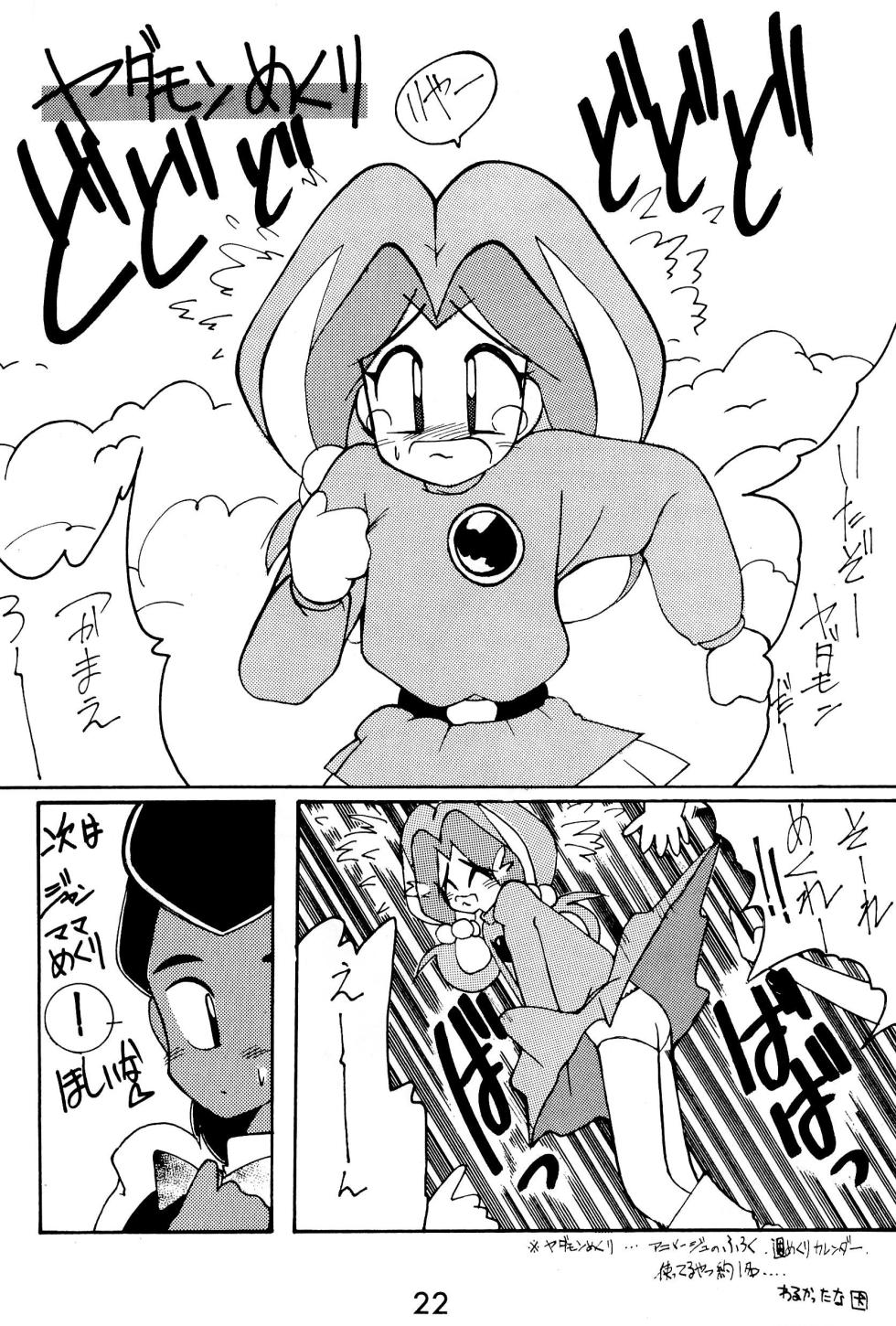 [Komachiya (Various)] Ganso Tensai Yadamon (Yadamon) - Page 22