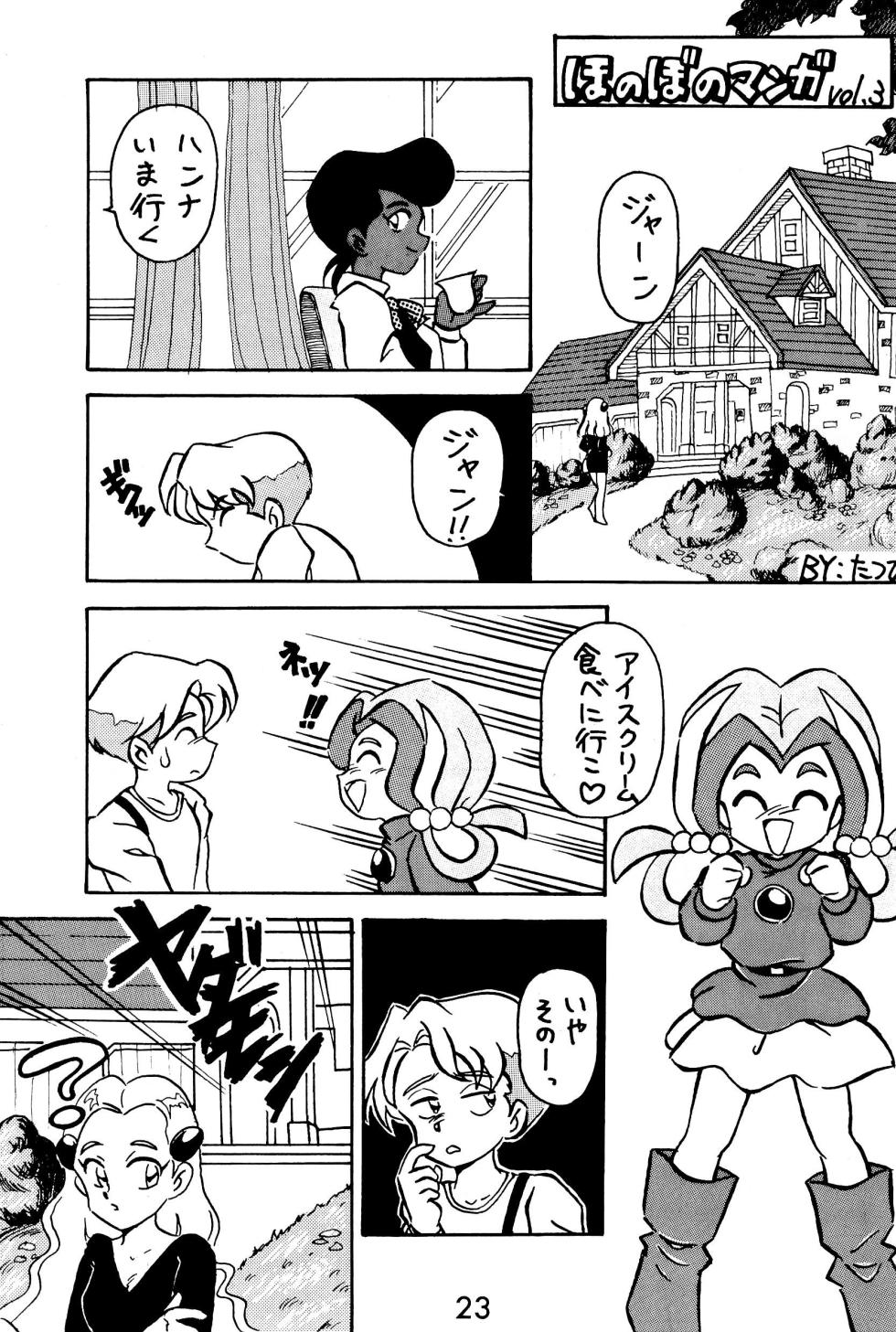[Komachiya (Various)] Ganso Tensai Yadamon (Yadamon) - Page 23