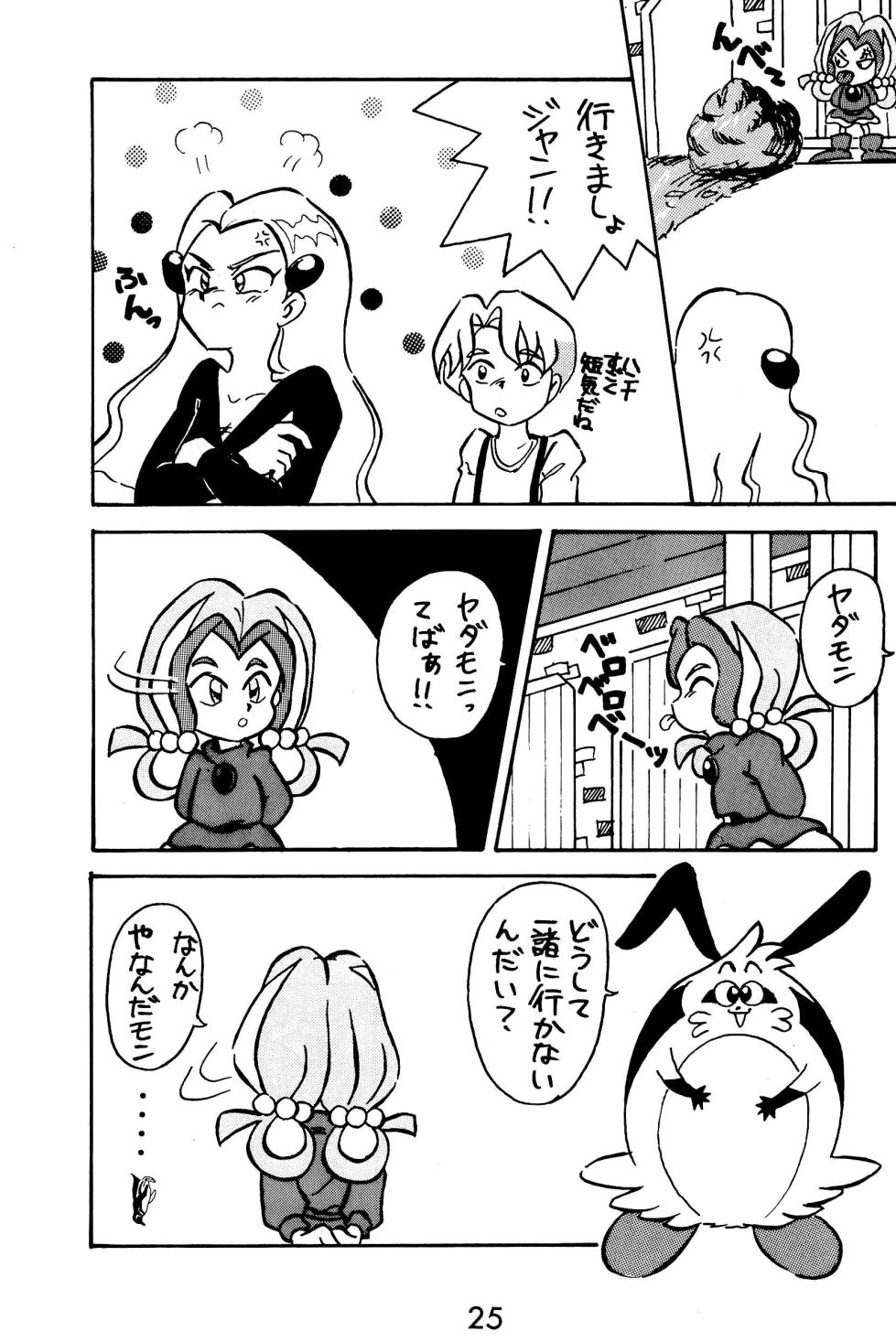 [Komachiya (Various)] Ganso Tensai Yadamon (Yadamon) - Page 25