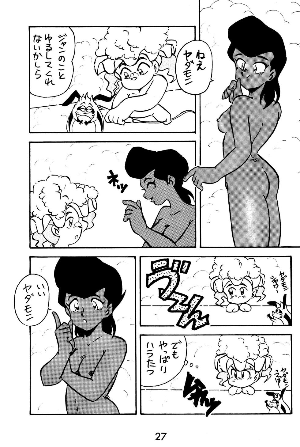 [Komachiya (Various)] Ganso Tensai Yadamon (Yadamon) - Page 27