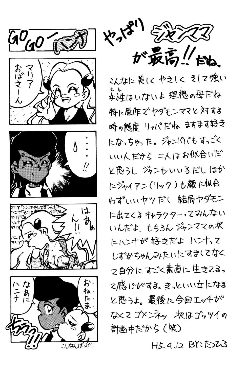 [Komachiya (Various)] Ganso Tensai Yadamon (Yadamon) - Page 30