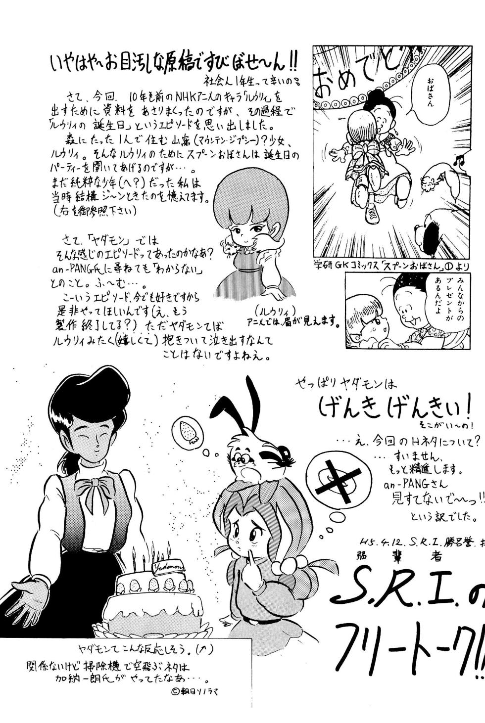 [Komachiya (Various)] Ganso Tensai Yadamon (Yadamon) - Page 33
