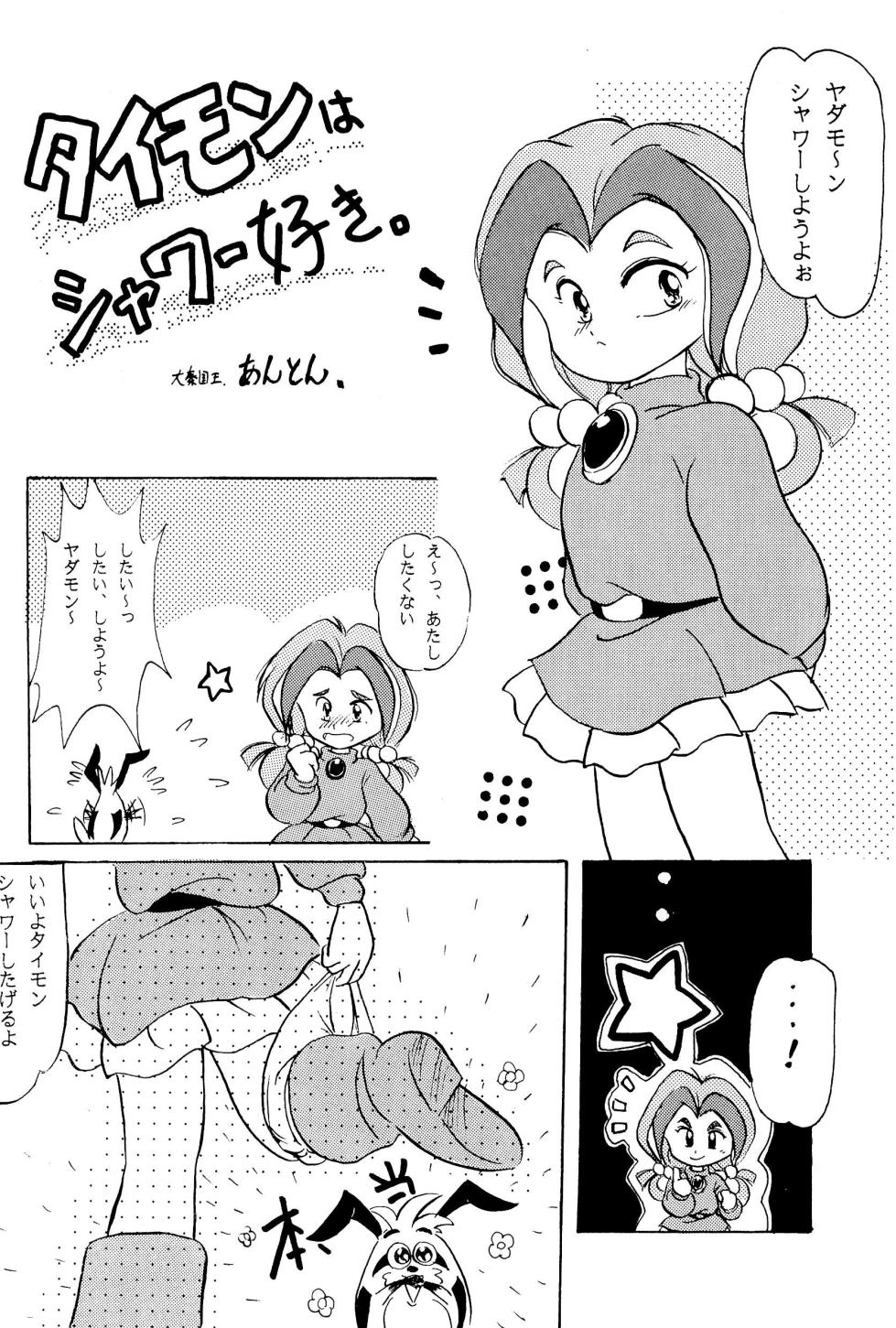 [Komachiya (Various)] Ganso Tensai Yadamon (Yadamon) - Page 34