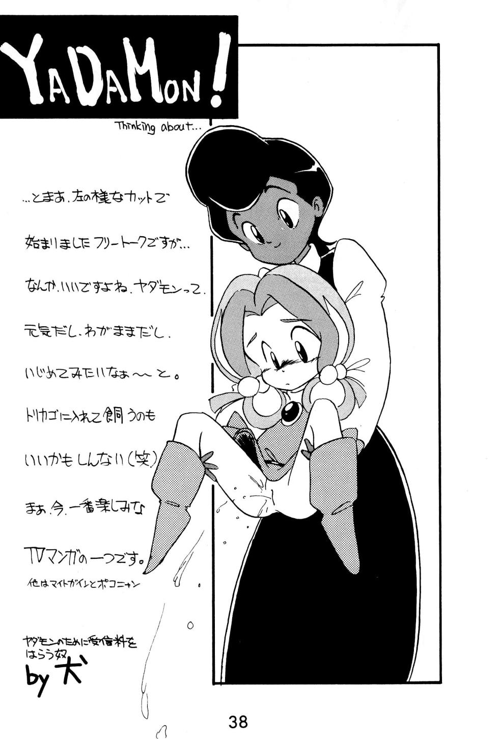 [Komachiya (Various)] Ganso Tensai Yadamon (Yadamon) - Page 38