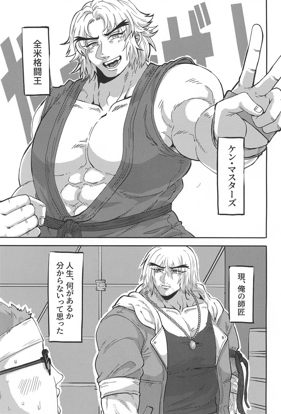 [BBDer (Babuda)] Shushou no Mune ga Dekasugiru (Street Fighter) - Page 3